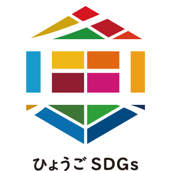 ひょうご産業SDGｓ